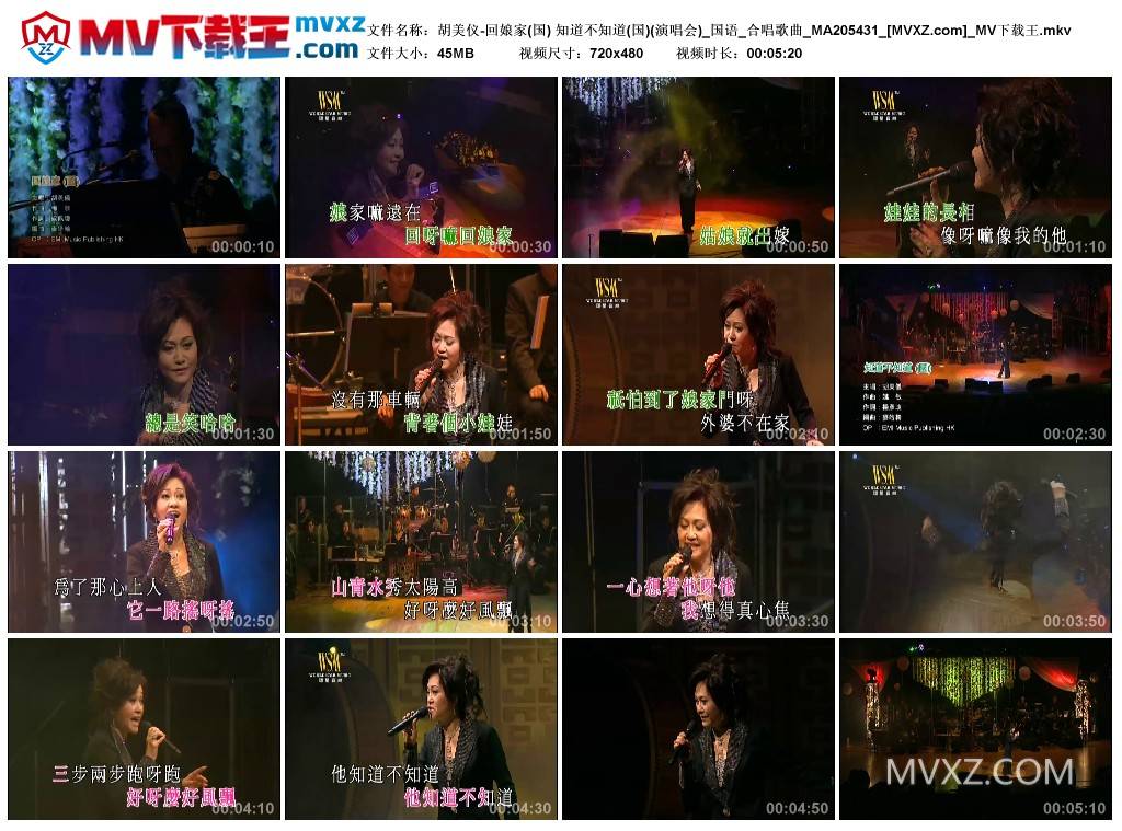 胡美仪-回娘家(国) 知道不知道(国)(演唱会)_国语_合唱歌曲_MA205431